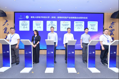 打造數(shù)字經(jīng)濟(jì)高地 電子科技大學(xué)(深圳)高等研究院產(chǎn)業(yè)創(chuàng)新園揭牌，賦能上海網(wǎng)絡(luò)技術(shù)服務(wù)新生態(tài)