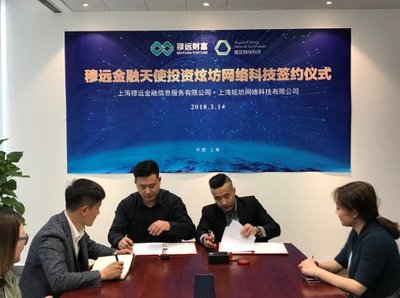 技術賦能，資本護航 穆遠金融天使投資助力上海炫坊網絡科技服務再升級